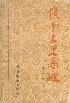 岭南古史商榷 pdf epub mobi 电子书 下载