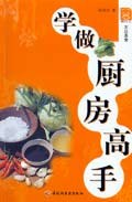 学做厨房高手 pdf epub mobi 电子书 下载