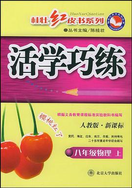 八年級物理