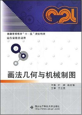 画法几何与机械制图 pdf epub mobi 电子书 下载