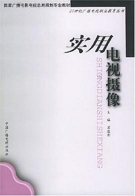 实用电视摄像 pdf epub mobi 电子书 下载