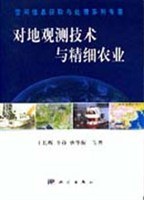 對地觀測技術與精細農業 pdf epub mobi 電子書 下載