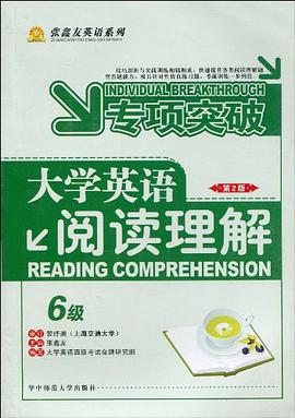 大学英语阅读理解·六级 pdf epub mobi 电子书 下载