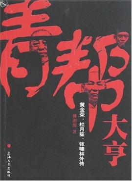 青幫大亨 pdf epub mobi 電子書 下載
