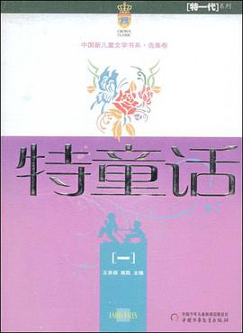 特童话 pdf epub mobi 下载