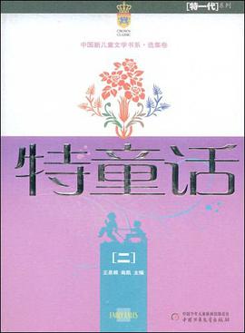 特童话 pdf epub mobi 下载