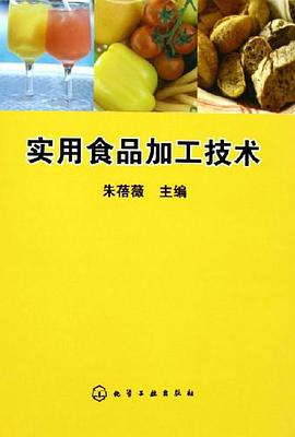 实用食品加工技术 pdf epub mobi 电子书 下载