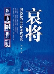 哀将 pdf epub mobi 电子书 下载