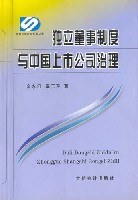 独立董事制度与中国上市公司治理 pdf epub mobi 电子书 下载