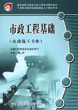 市政工程基础 pdf epub mobi 电子书 下载