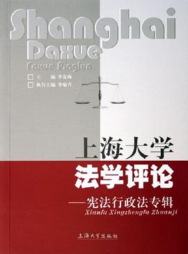上海大学法学评论 pdf epub mobi 电子书 下载