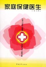 家庭保健医生 pdf epub mobi 电子书 下载
