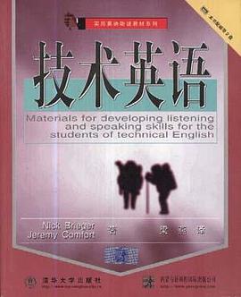 技术英语 pdf epub mobi 电子书 下载