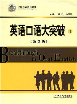 英语口语大突破1 pdf epub mobi 电子书 下载