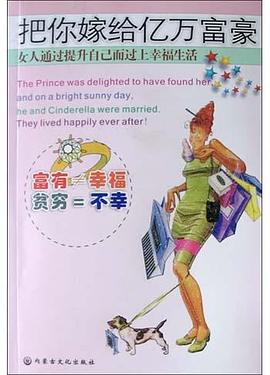 把你嫁给亿万富豪 pdf epub mobi 电子书 下载