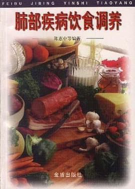 肺部疾病饮食调养 pdf epub mobi 电子书 下载