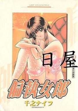 偏執女郎 pdf epub mobi 电子书 下载