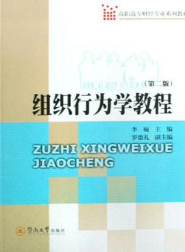 组织行为学教程 pdf epub mobi 电子书 下载