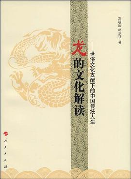 龙的文化解读 pdf epub mobi 电子书 下载