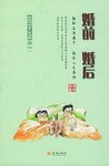 婚前婚后 pdf epub mobi 电子书 下载