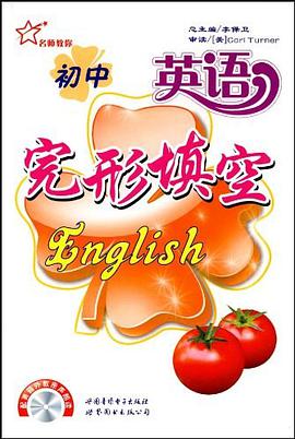 初中英语完形填空 pdf epub mobi 电子书 下载