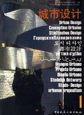 城市設計 pdf epub mobi 電子書 下載