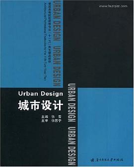 城市设计 pdf epub mobi 电子书 下载