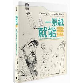 一張紙就能畫 pdf epub mobi 電子書 下載