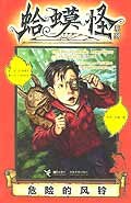 危险的风铃 pdf epub mobi 电子书 下载