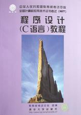 程序设计 pdf epub mobi 电子书 下载