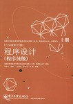 程序设计 pdf epub mobi 电子书 下载