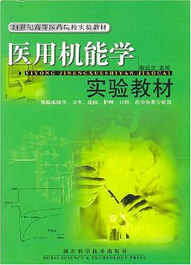 醫用機能學實驗教材 pdf epub mobi 電子書 下載