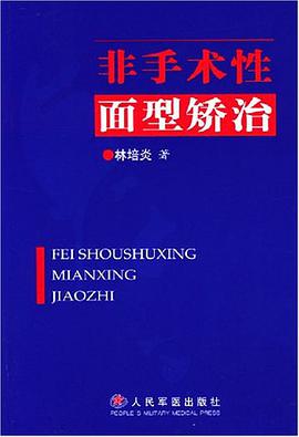 非手术性面型矫治