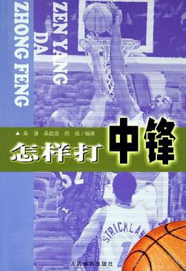 怎样打中锋 pdf epub mobi 电子书 下载