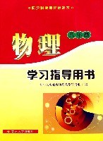 物理学习指导用书:8年级(配沪科版课程标准本) (平装) pdf epub mobi 电子书 下载