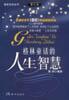 格林童话的人生智慧 pdf epub mobi 电子书 下载