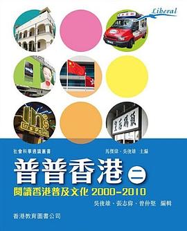 普普香港 pdf epub mobi 电子书 下载