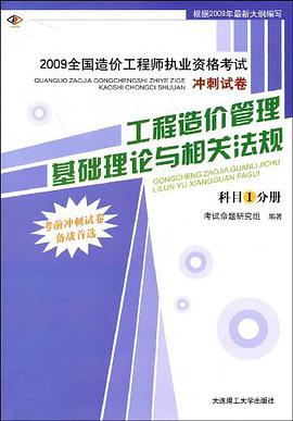 工程造价管理基础理论与相关法规（科目1分册） pdf epub mobi 电子书 下载