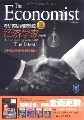 考研英语阅读题源Ⅱ 经济学家 pdf epub mobi 电子书 下载