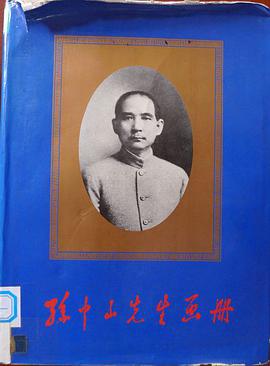 孙中山先生画册 pdf epub mobi 电子书 下载