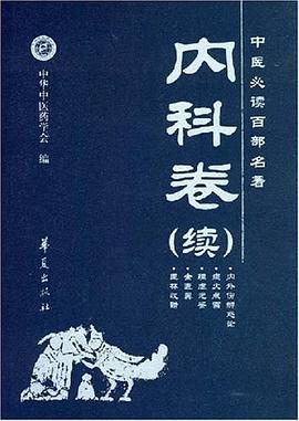 內科捲 pdf epub mobi 電子書 下載
