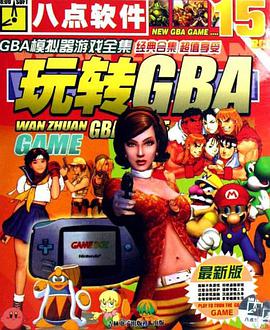 CD-R玩轉GBA pdf epub mobi 電子書 下載