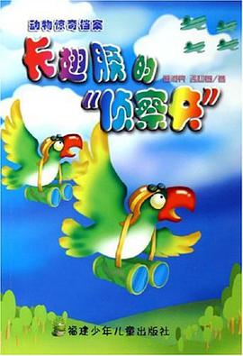 长翅膀的侦察兵 pdf epub mobi 电子书 下载