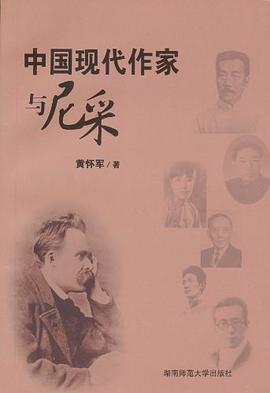 中国现代作家与尼采 pdf epub mobi 电子书 下载