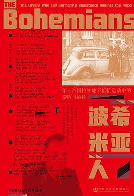 波希米亞人 pdf epub mobi 下載