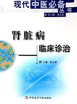 肾脏病临床诊治 pdf epub mobi 电子书 下载