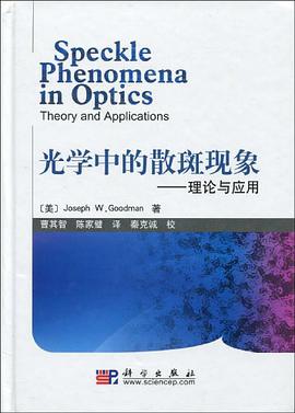 光学中的散斑现象 pdf epub mobi 电子书 下载