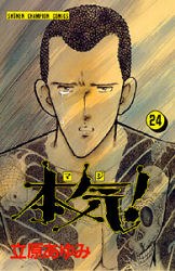 本気！24 pdf epub mobi 电子书 下载