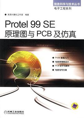 Protel 99 SE原理圖與PCB及仿真 pdf epub mobi 電子書 下載