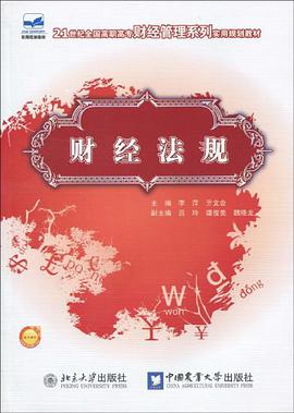 财经法规 pdf epub mobi 电子书 下载